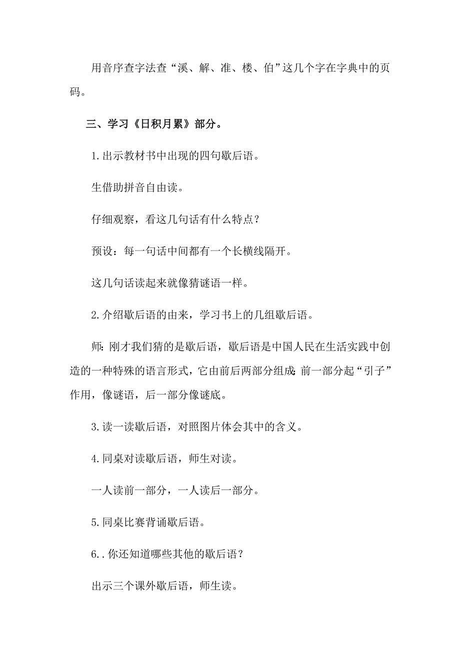 语文园地五[53].docx_第3页