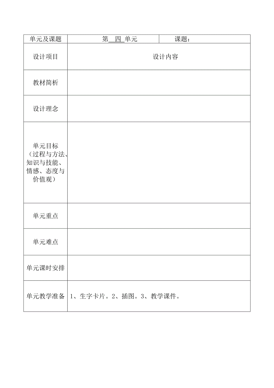 二年级语文教案(上册)第四单元_第1页