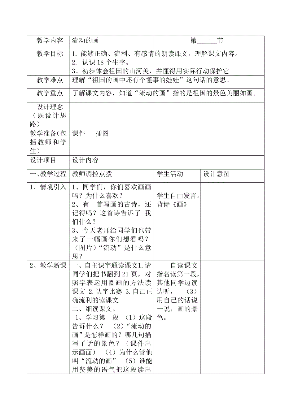 二年级语文教案(上册)第四单元_第2页