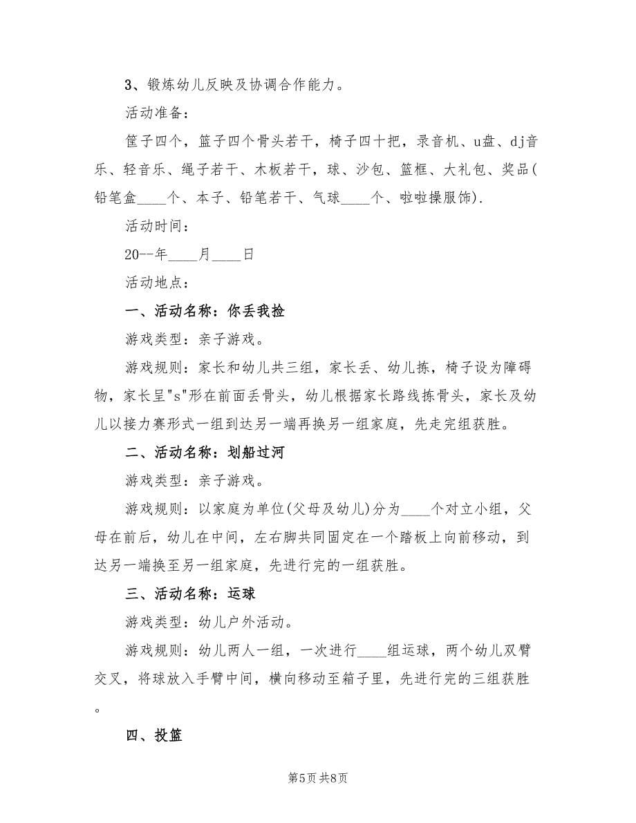 幼儿园庆六一亲子活动方案样本（三篇）.doc_第5页