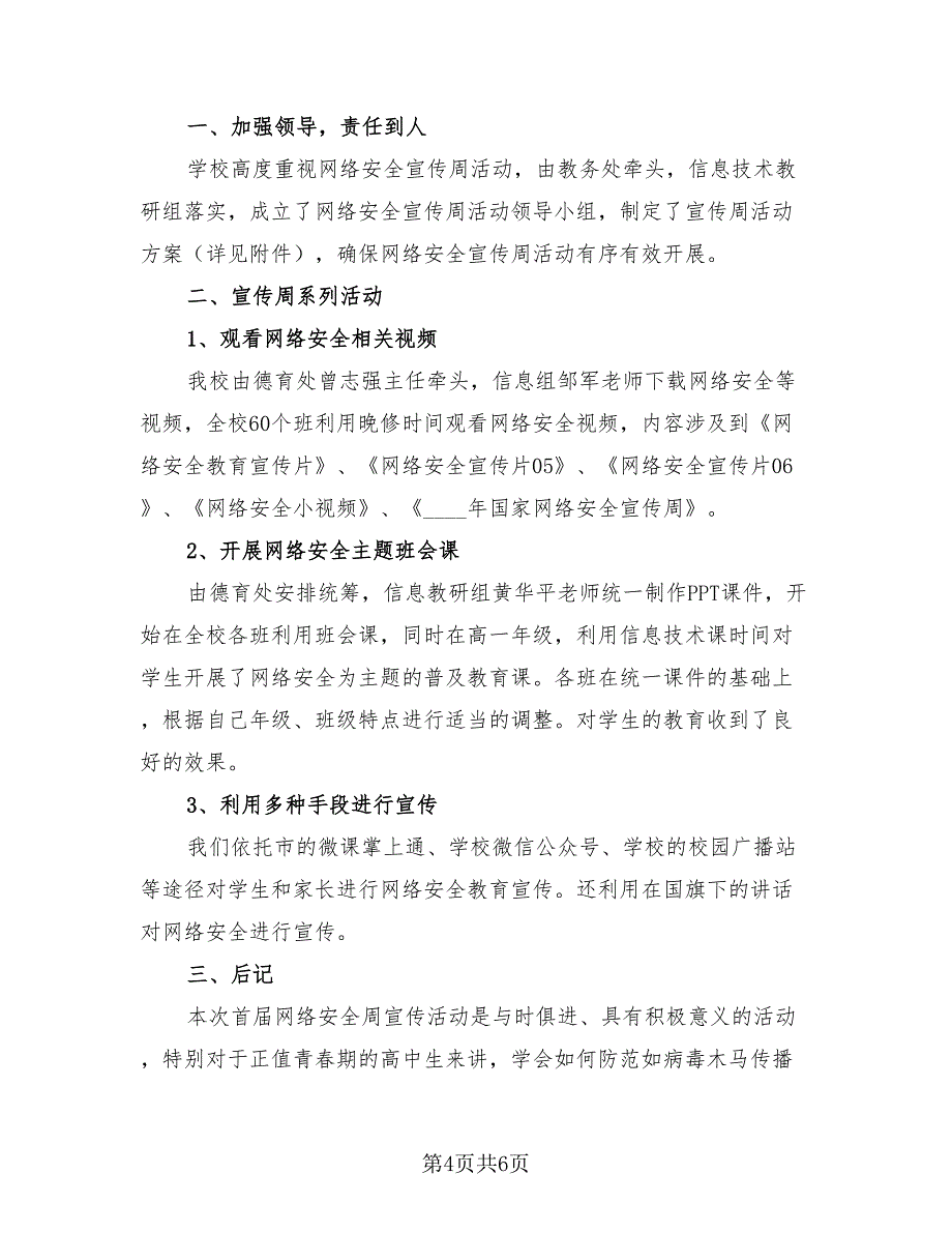 2023年全国网络安全宣传周活动总结（4篇）.doc_第4页