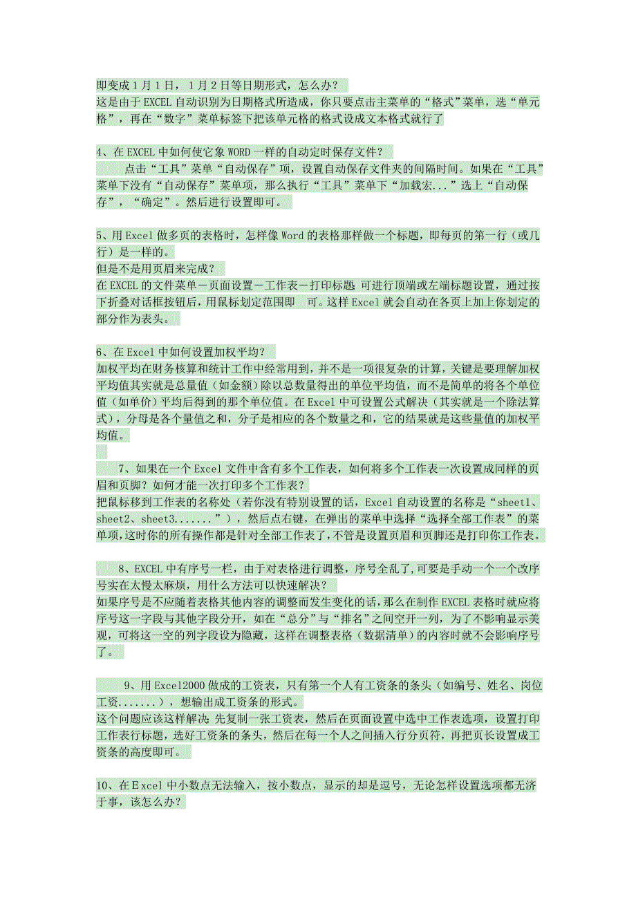 Excel表格实用技巧大全_第2页