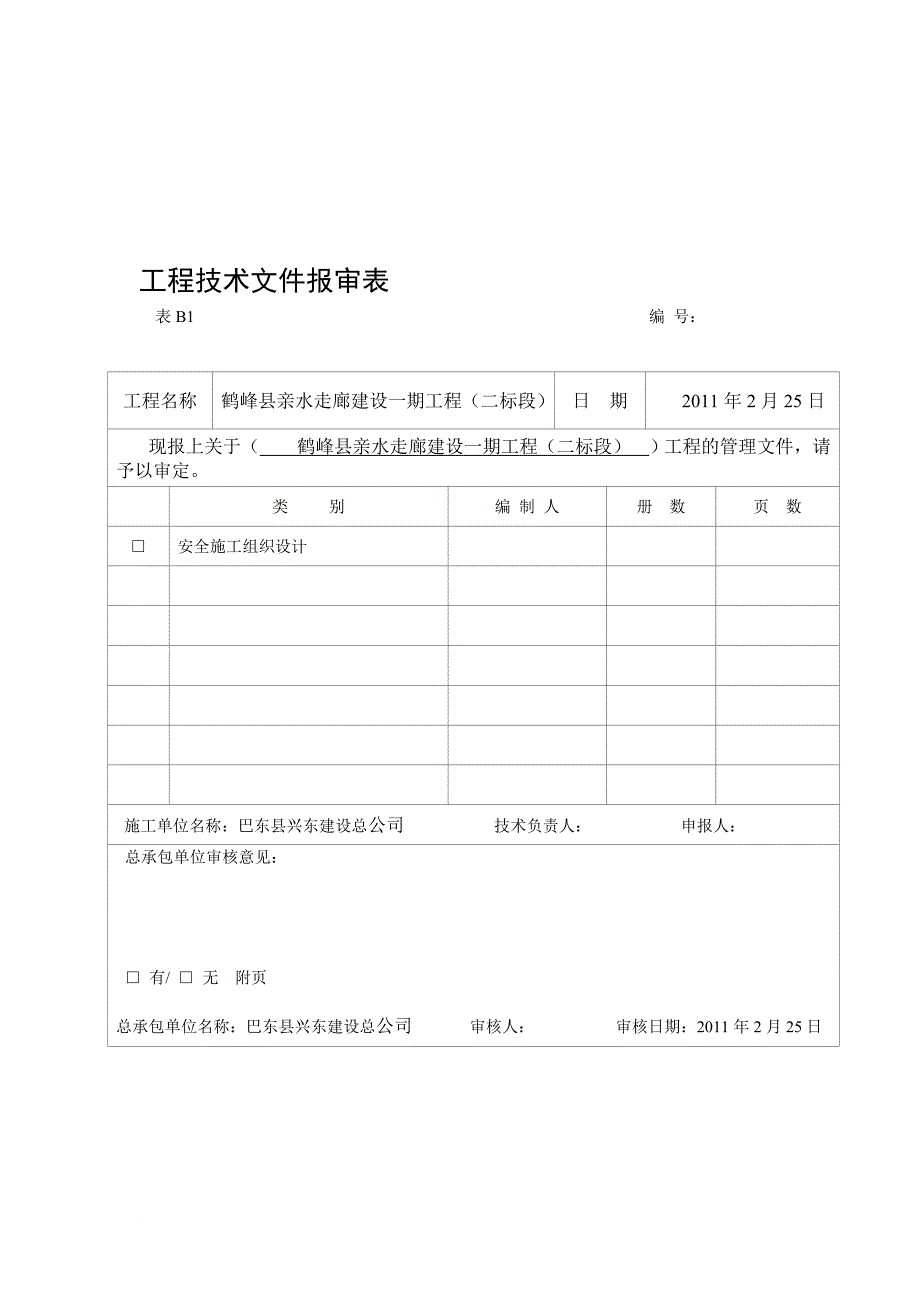 f安全施工组织设计(亲水走廊)_第1页