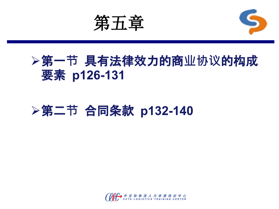 采购与供应的合同与关系管理串讲.4_第5页