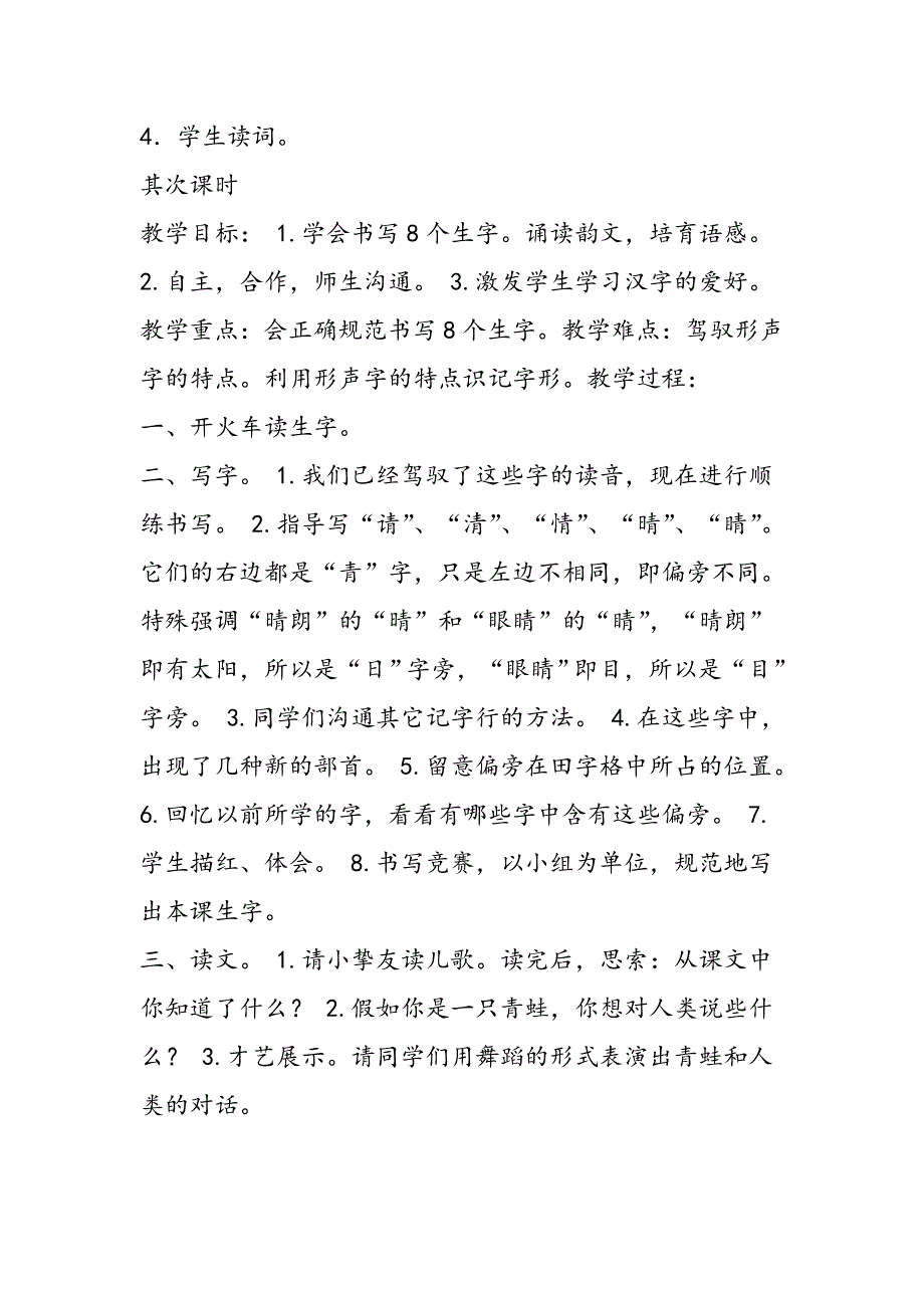 湘教版第二册《识字4》教学设计_第2页