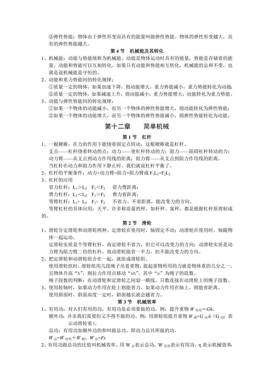 2012—2013新人教版八年级下册物理复习提纲.doc_第5页