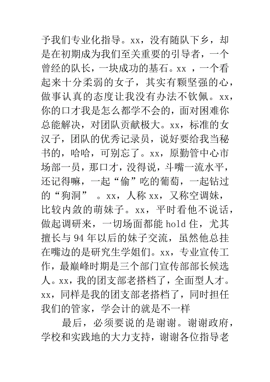 信息专业暑期三下乡社会实践报告.docx_第3页