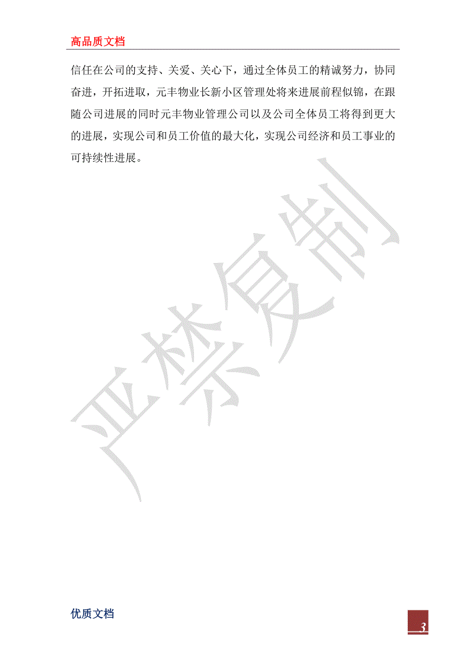 2023年小区物业管理处工作总结_第3页