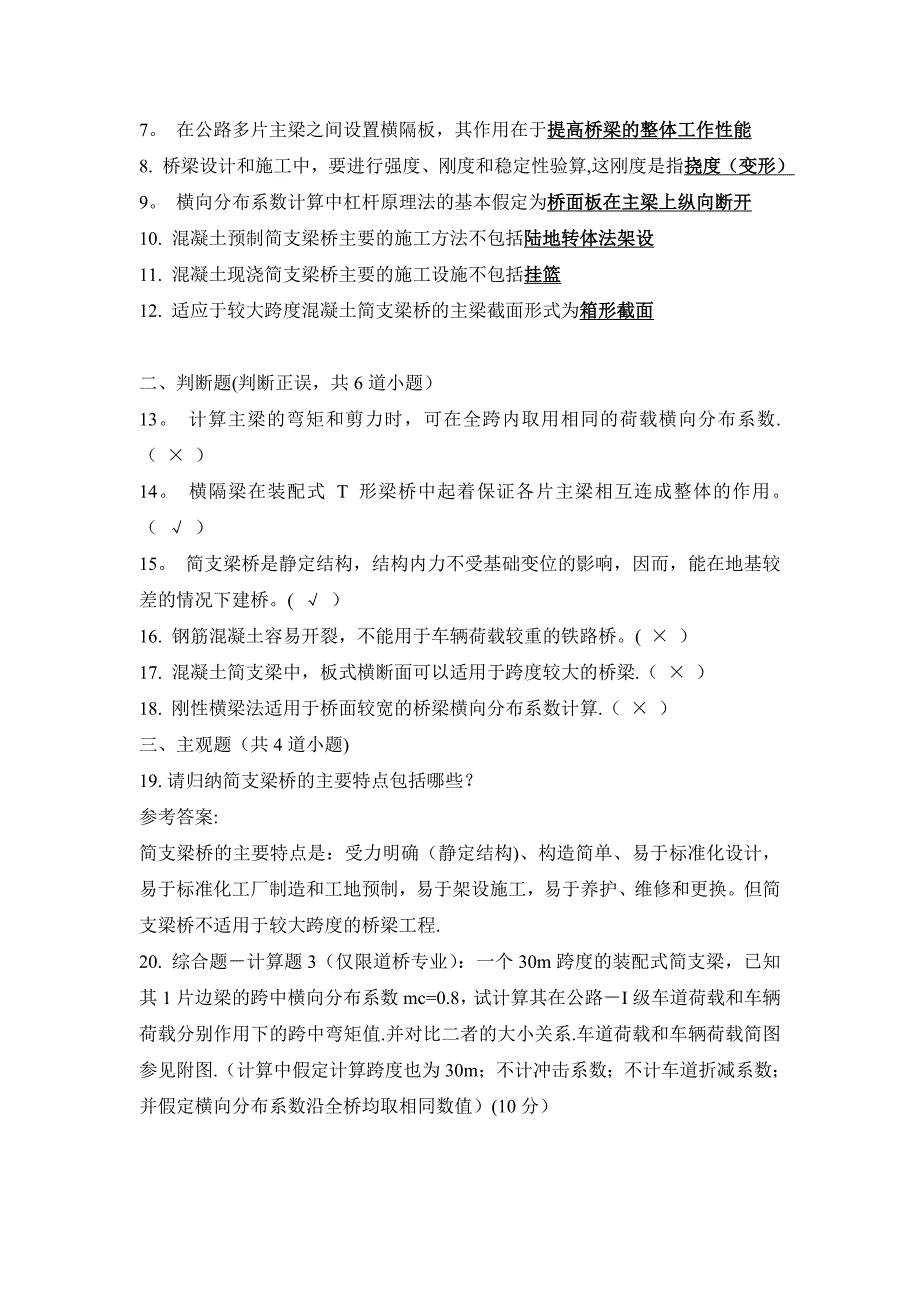 桥梁工程考试试题及答案_第3页