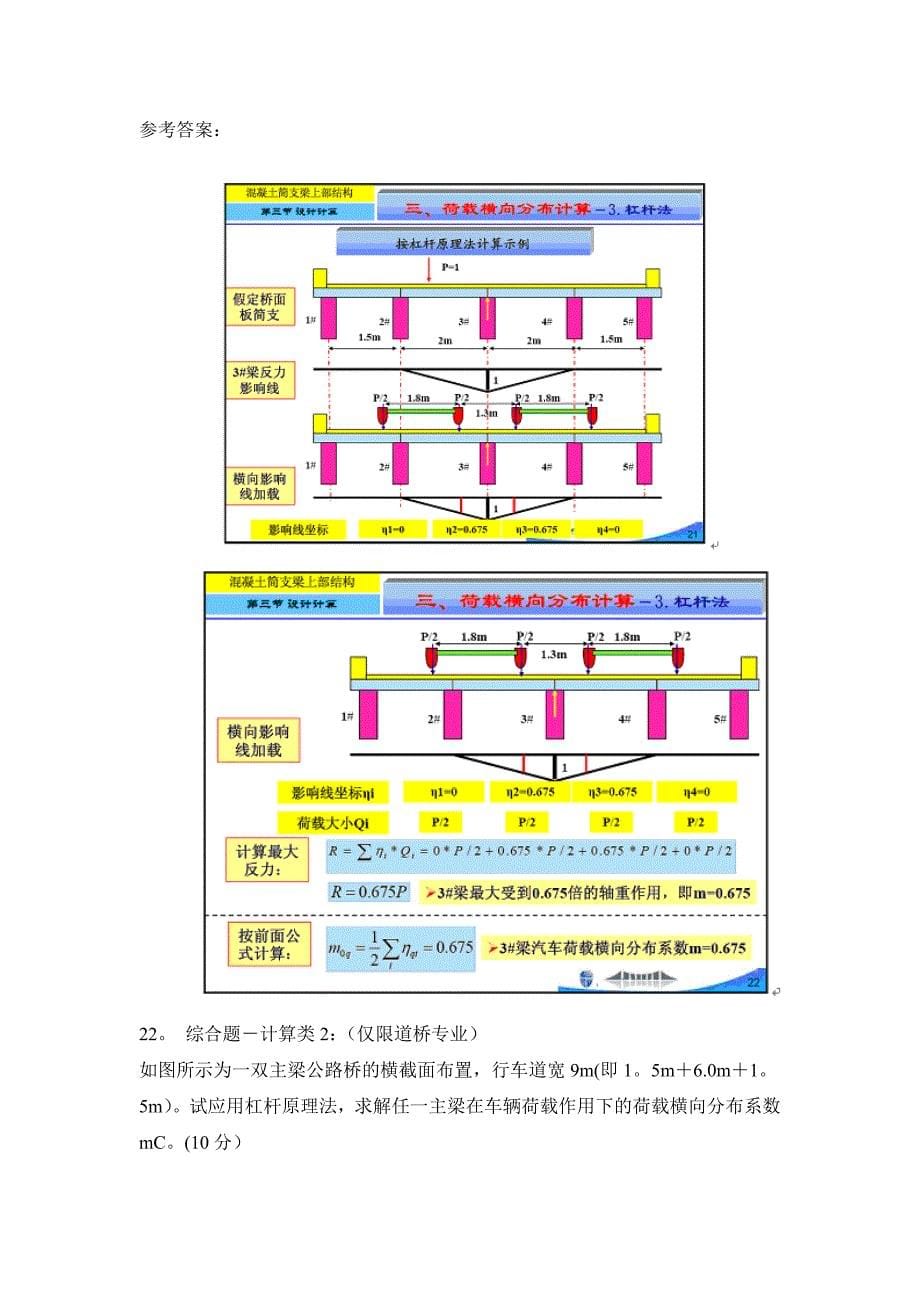 桥梁工程考试试题及答案_第5页