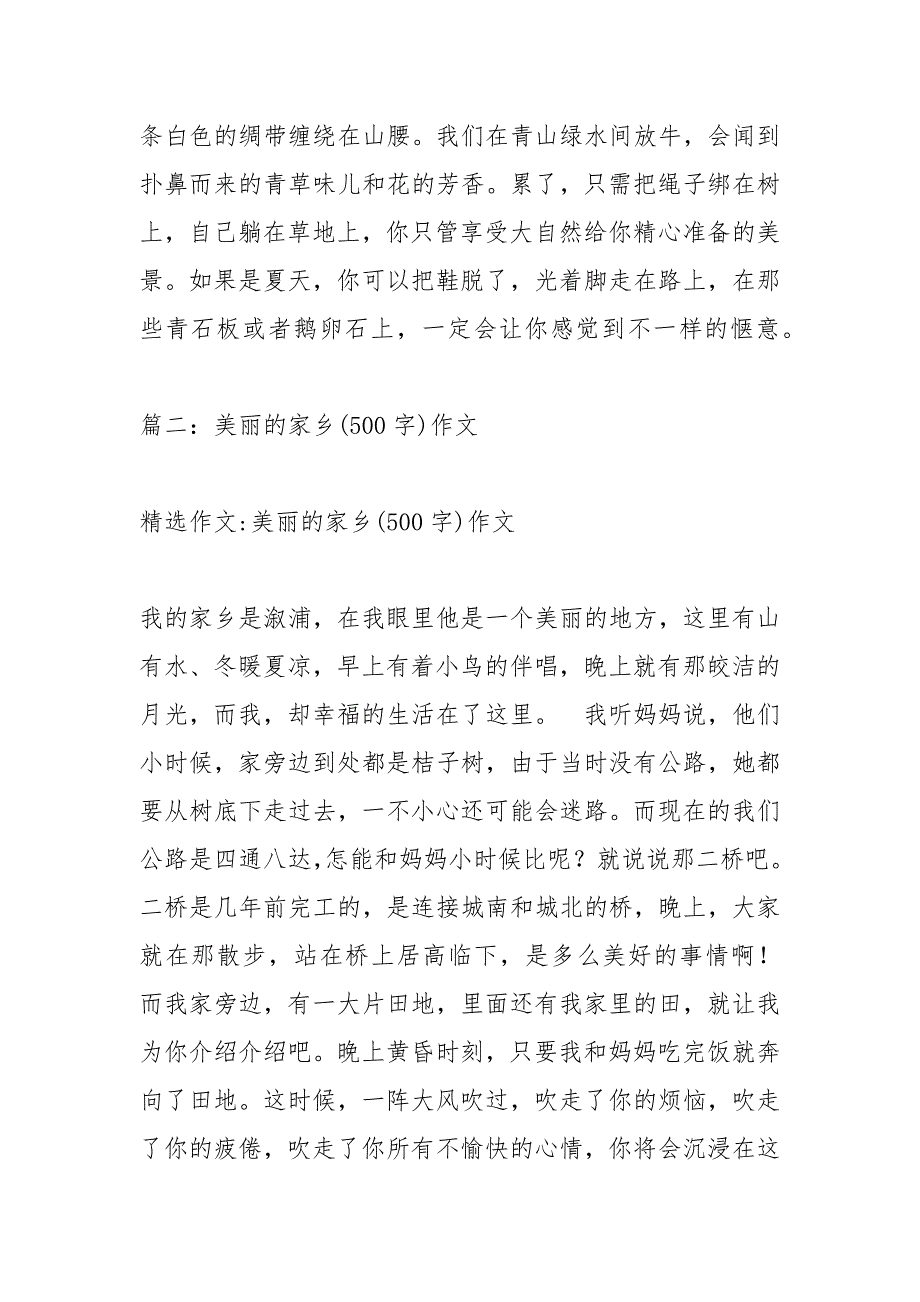 家乡的景色500字.docx_第2页