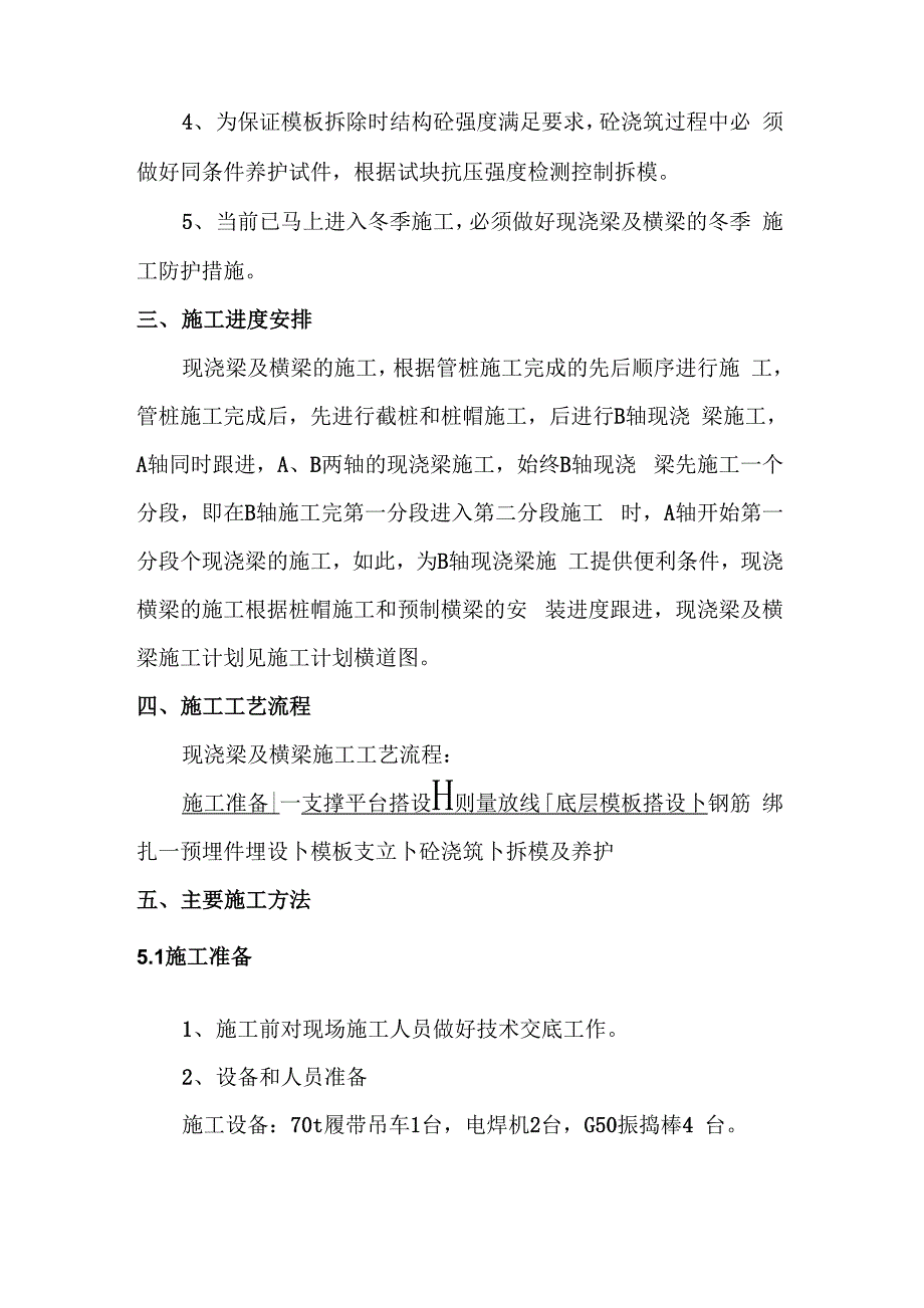 现浇梁施工方案样本_第2页