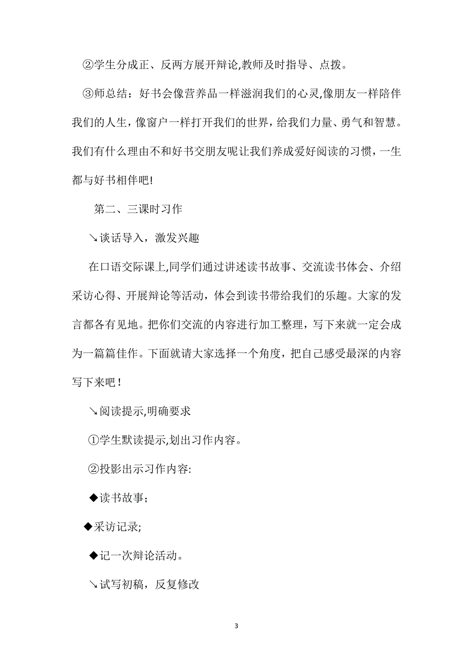 五年级语文口语交际习作一教学设计1_第3页