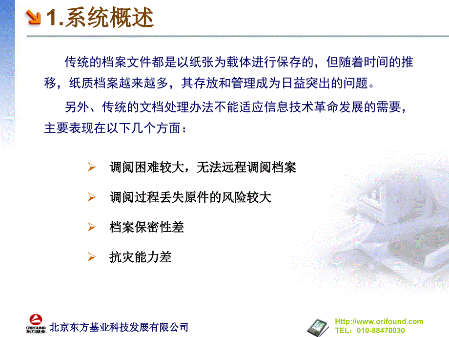 档案电子化综合管理系统理系统培训讲义PPT课件_第3页