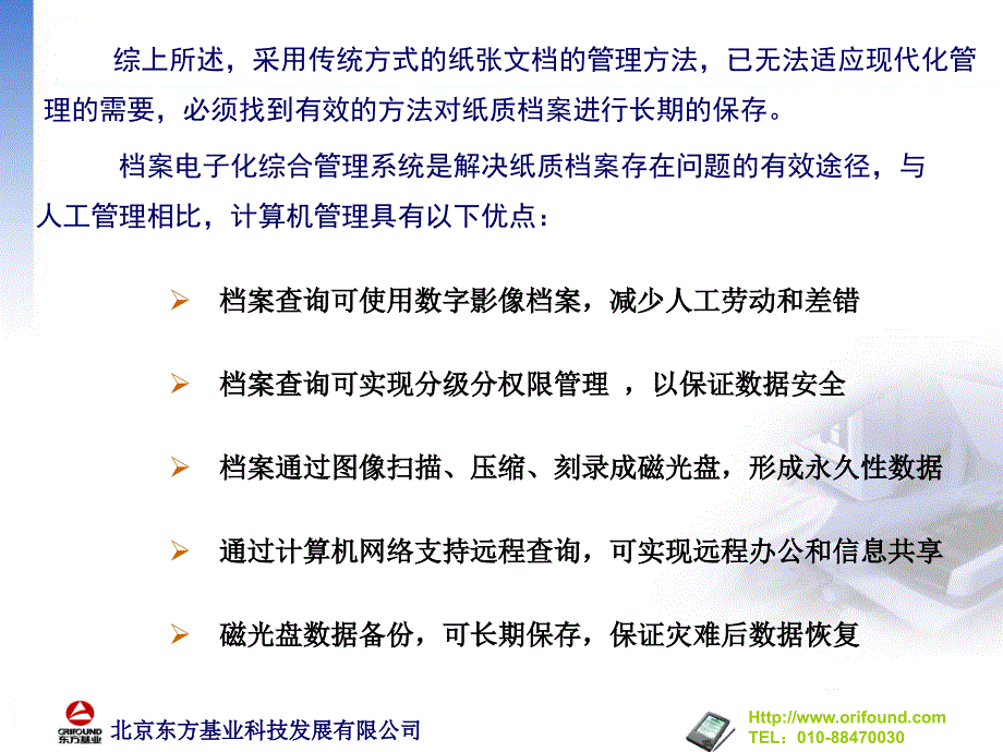 档案电子化综合管理系统理系统培训讲义PPT课件_第4页