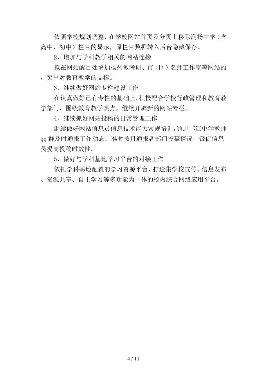 人事文员2019上半年工作计划精选(二篇).docx_第4页