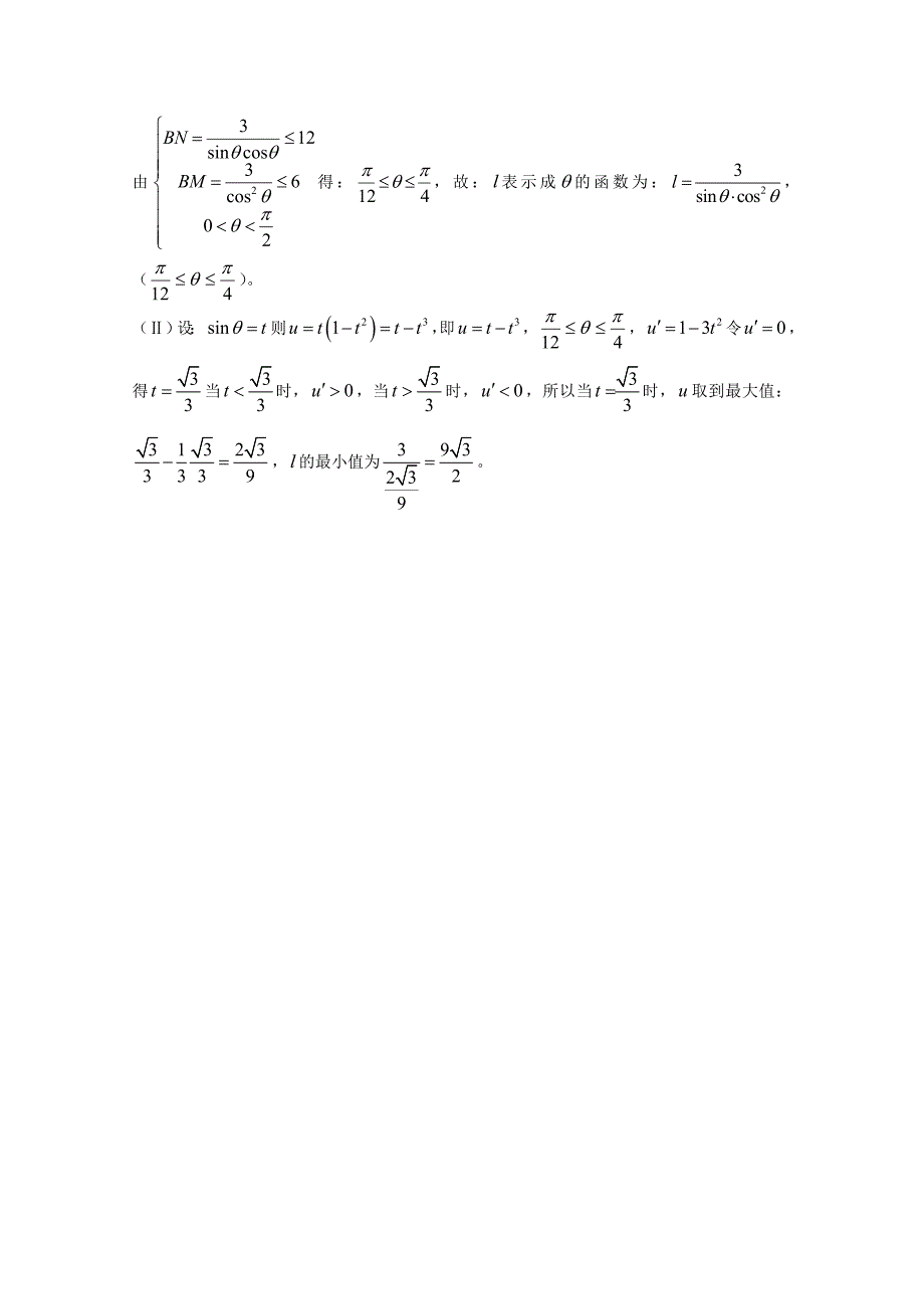 2011届高三数学考点大扫描限时训练017_第3页