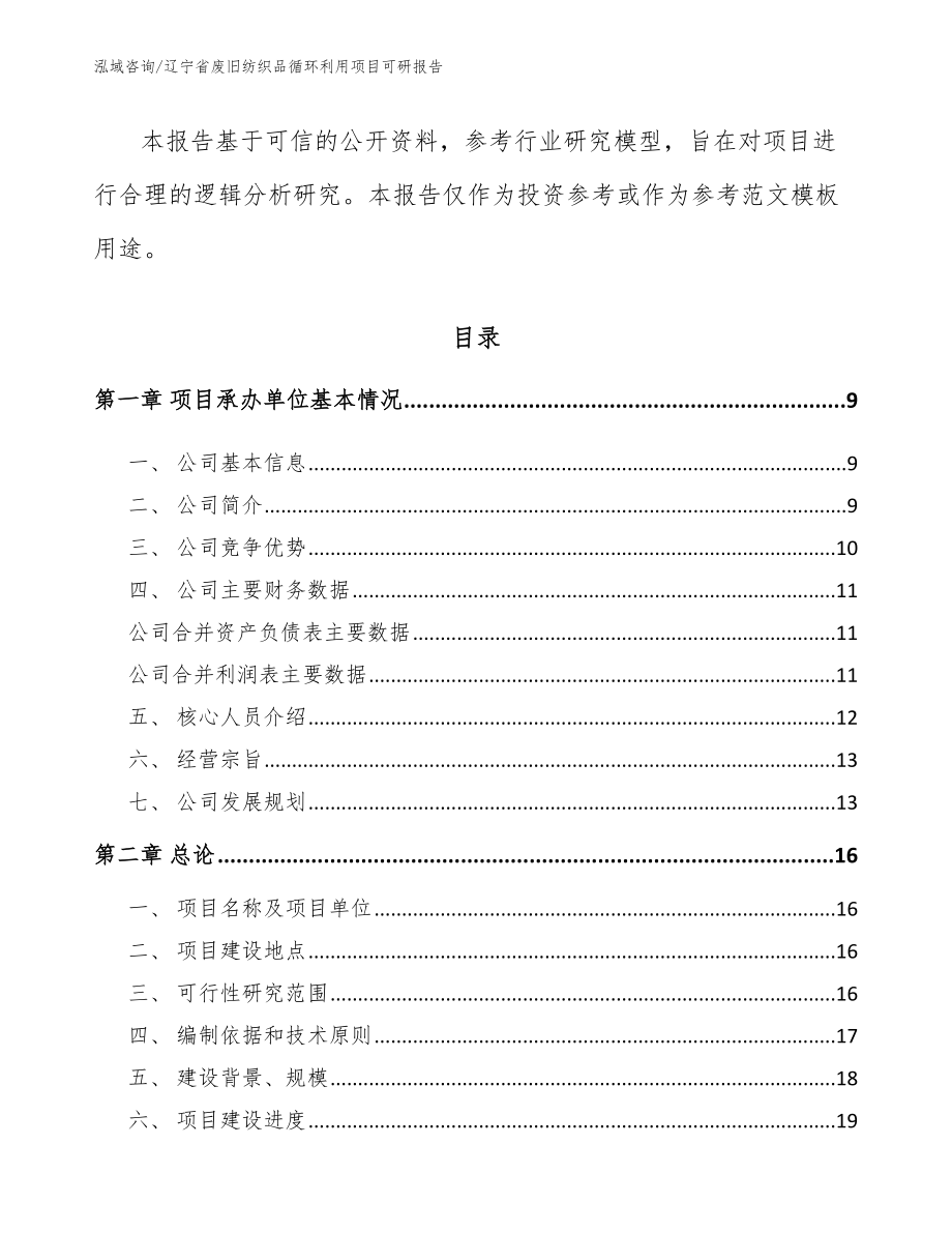 辽宁省废旧纺织品循环利用项目可研报告_第3页
