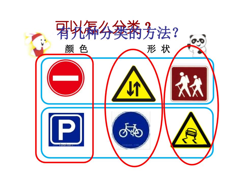 一年级上册数学课件5.1整理与提高分彩色图形片沪教版共18张PPT_第2页