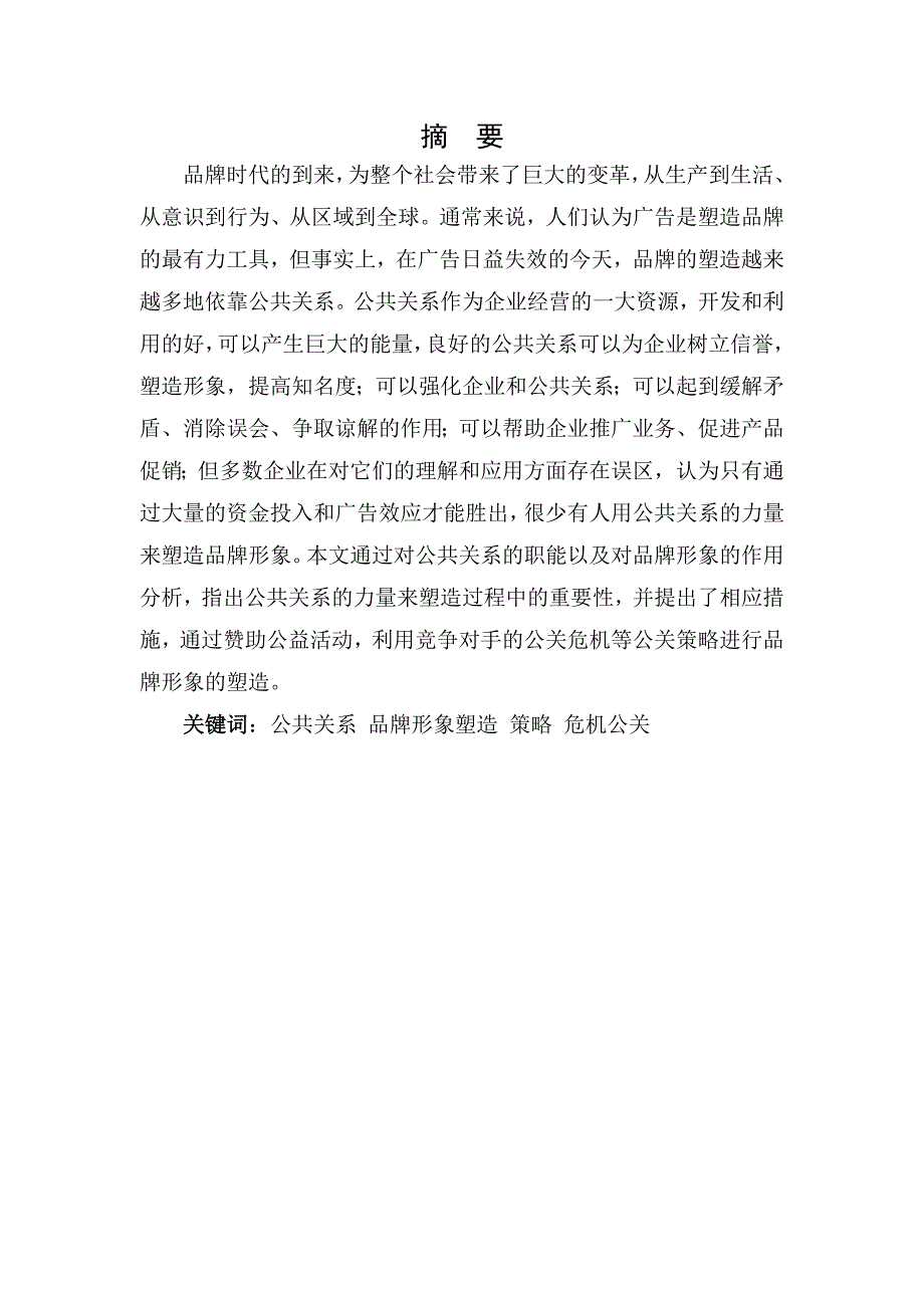 公共关系和品牌形象_第1页