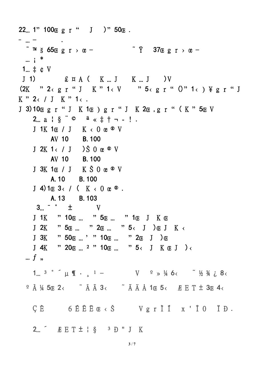 人教版一年级数学下册认识人民币练习题.docx_第3页