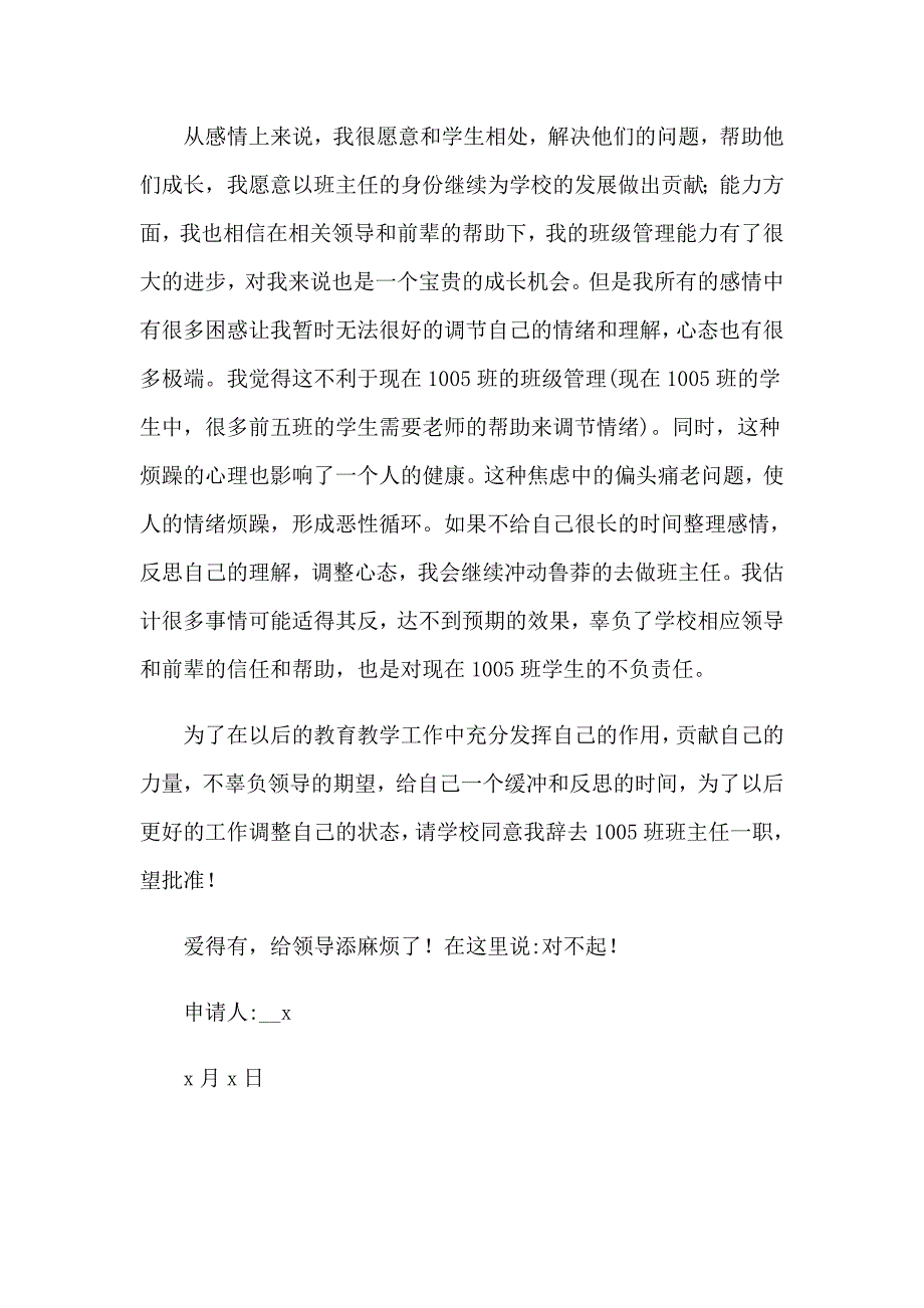 【精选模板】2023年护士辞职报告(集锦15篇)_第3页