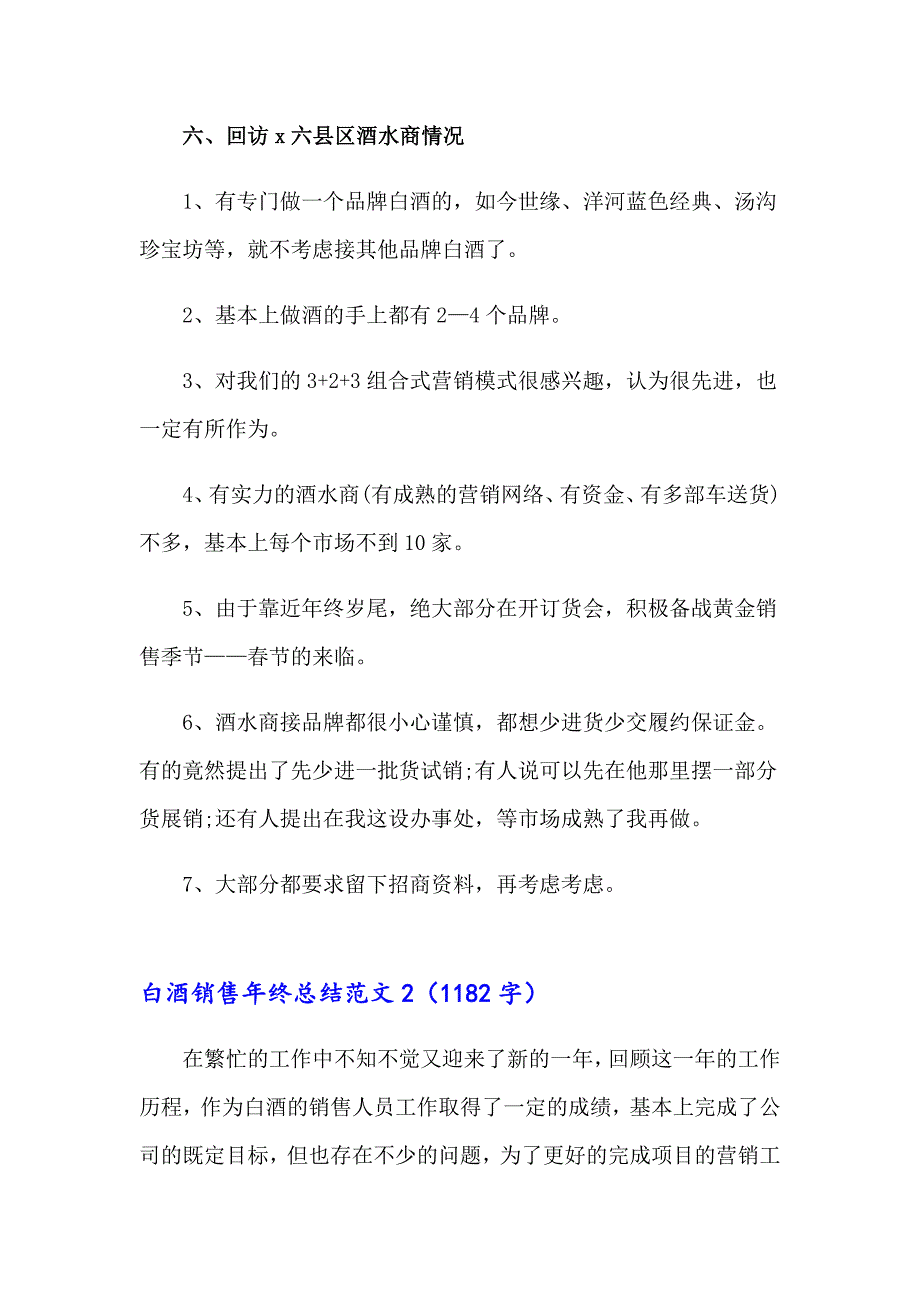 白酒销售年终总结范文_第4页