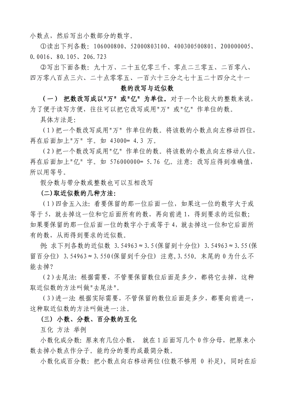 一到六年级数学总复习提纲_第3页