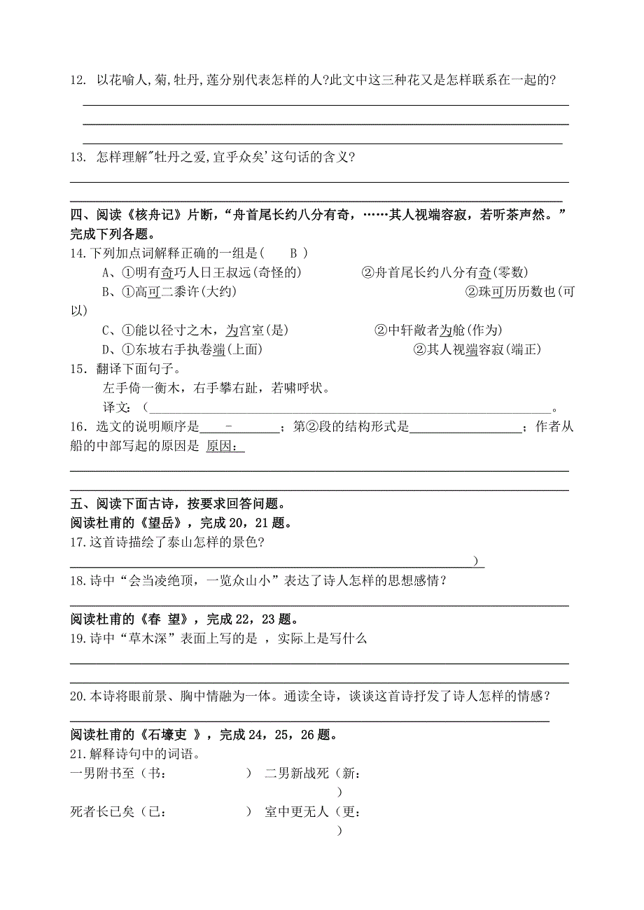 八年级上语文5.6单元复习_第2页