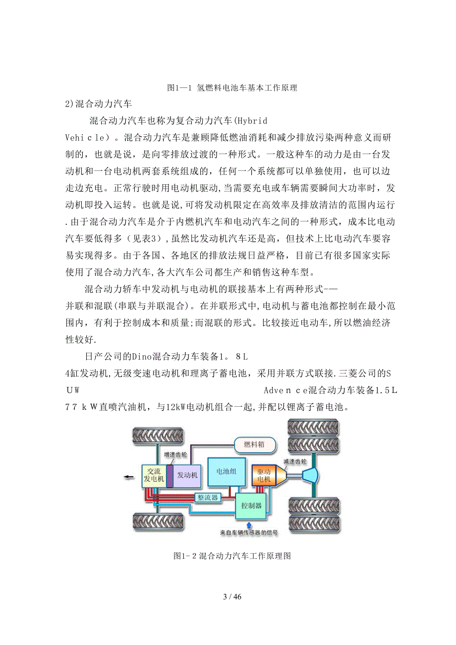 电动车辆用永磁同步电机设计_第3页