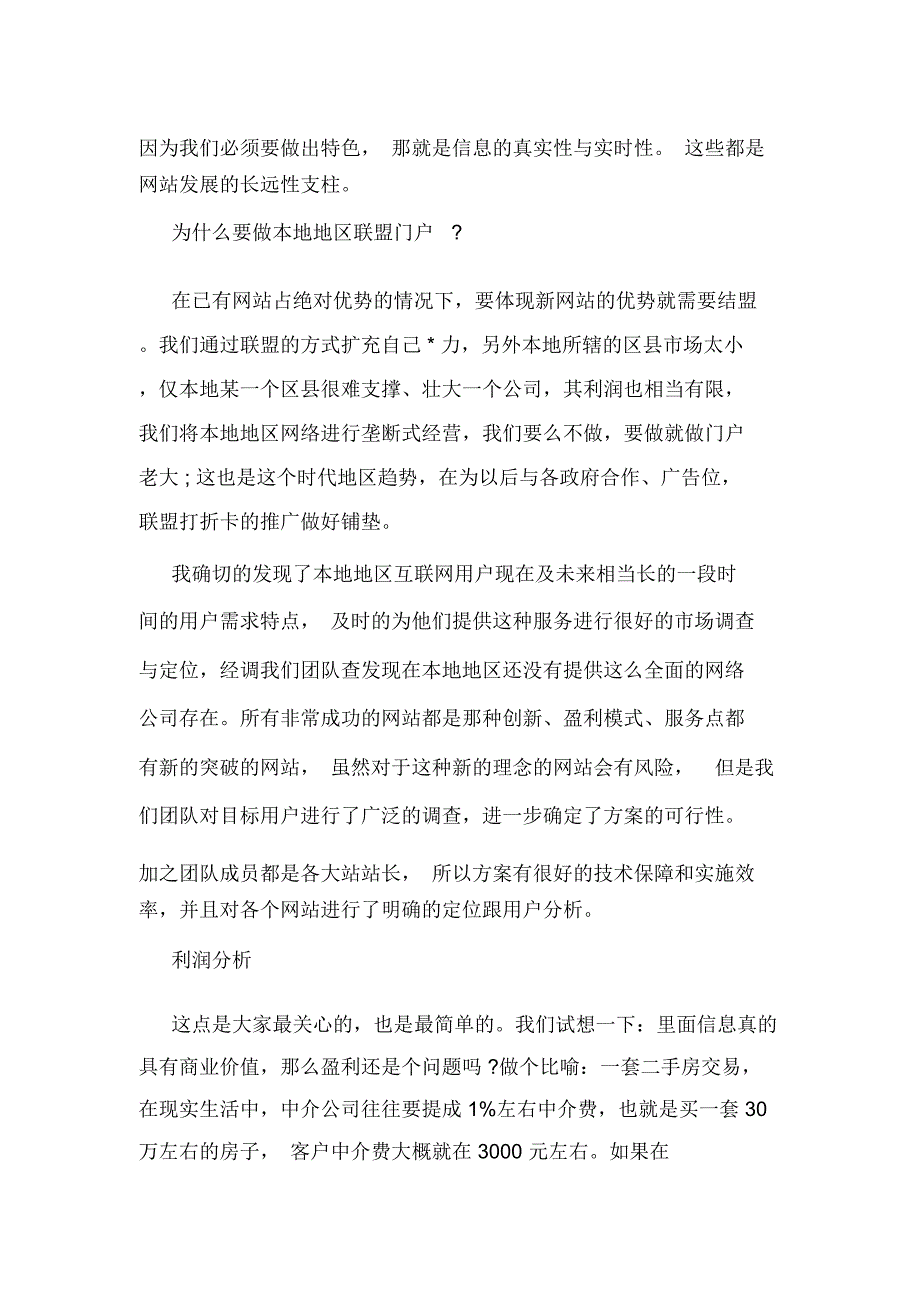 门户网站策划书范文_第2页