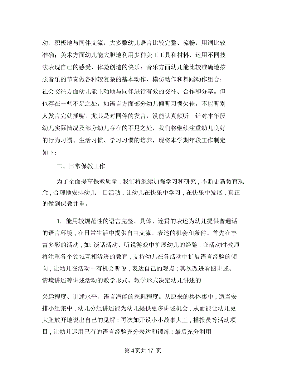 幼儿园老师个人工作计划(精选多篇)与幼儿园老师个人年度工作总结汇编_第4页