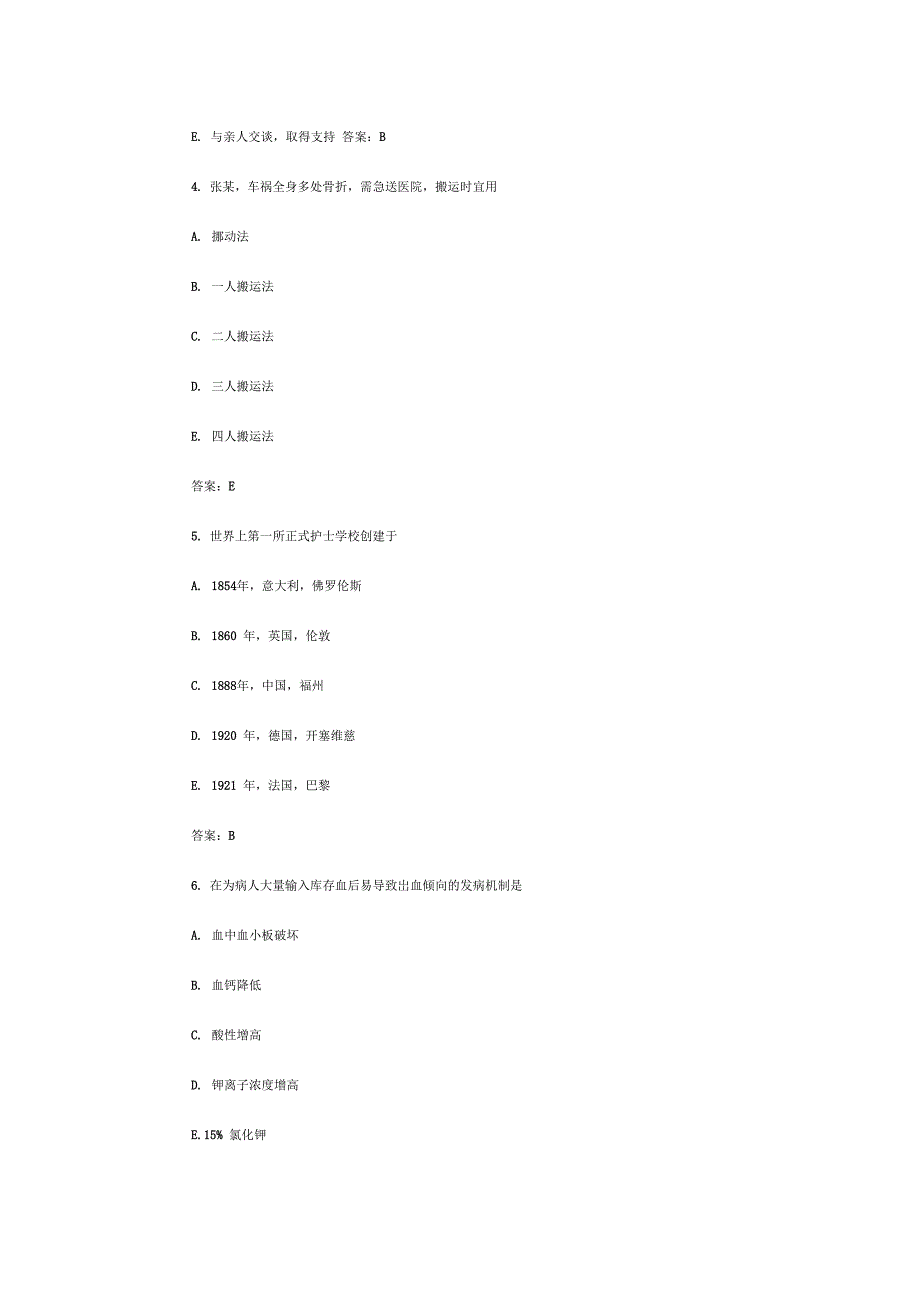 2019年基础护理学试题及答案(2)_第3页