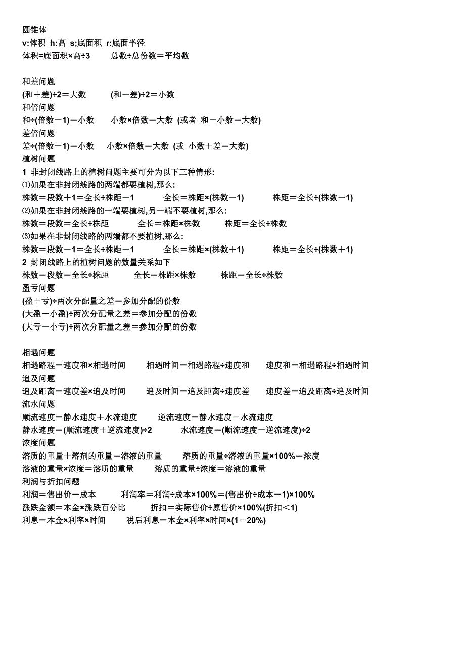 数学行程问题公式大全_第4页