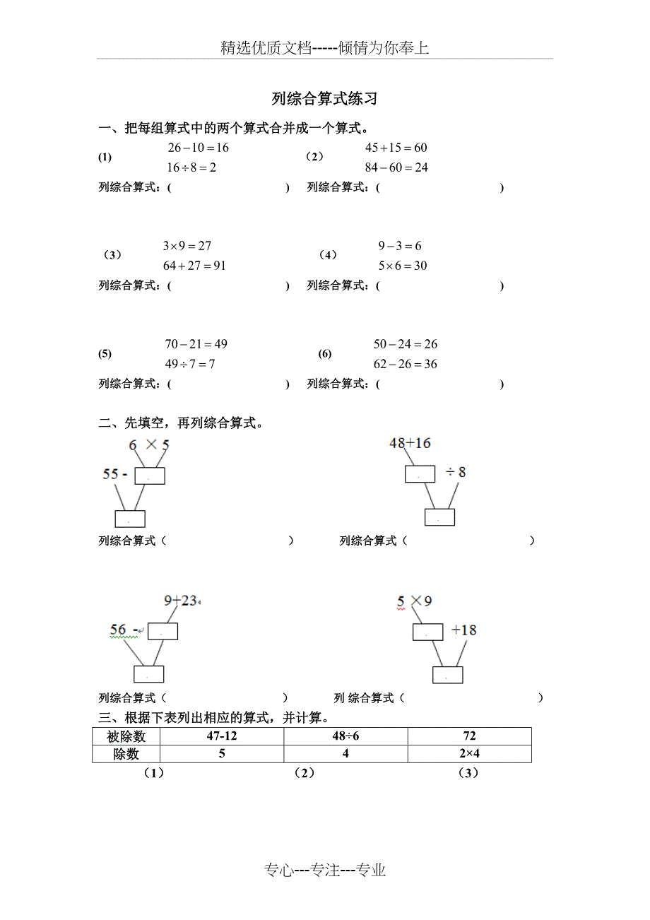 人教版二年级下册列综合算式练习(共2页)_第1页