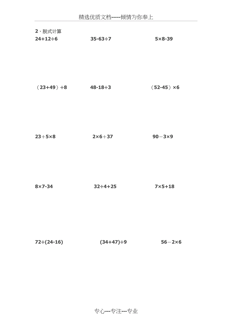 人教版二年级下册列综合算式练习(共2页)_第2页