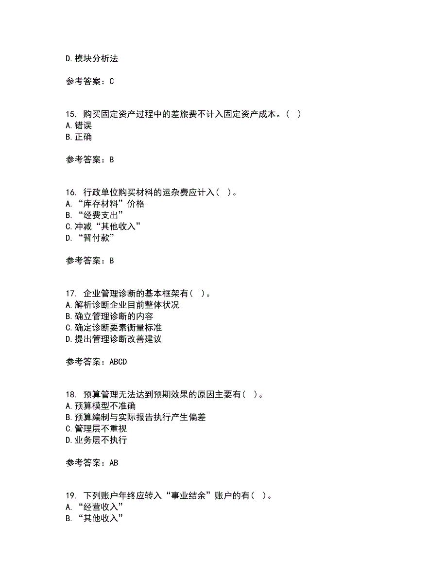 北京理工大学21秋《预算会计》平时作业二参考答案14_第4页