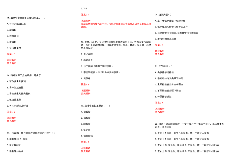 2022年05月广东清城区人民医院招聘历年参考题库答案解析_第3页