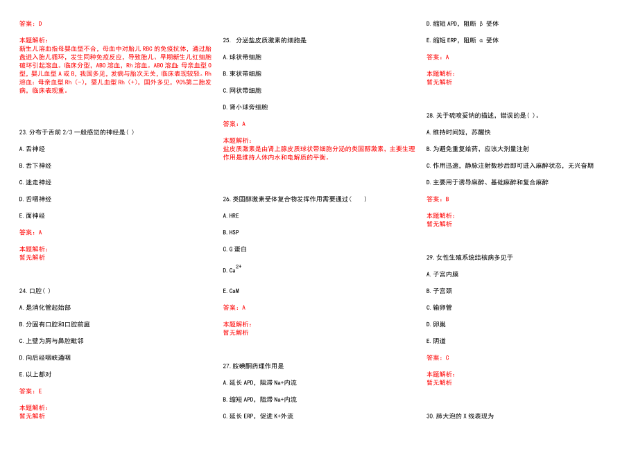 2022年05月广东清城区人民医院招聘历年参考题库答案解析_第4页