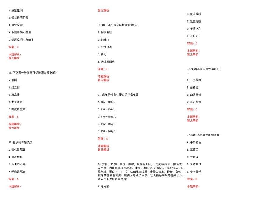 2022年05月广东清城区人民医院招聘历年参考题库答案解析_第5页