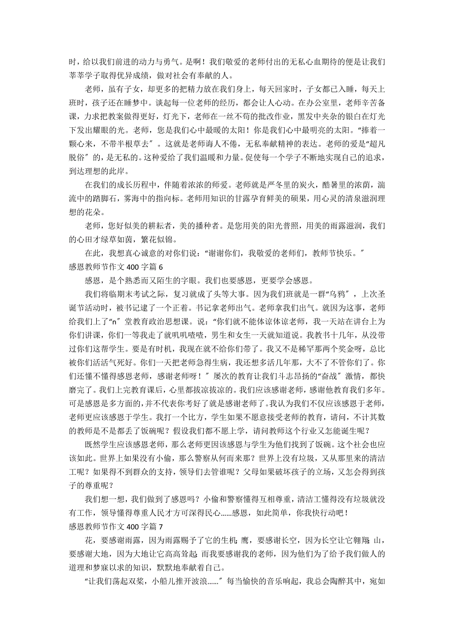 关于感恩教师节作文400字集合七篇_第3页