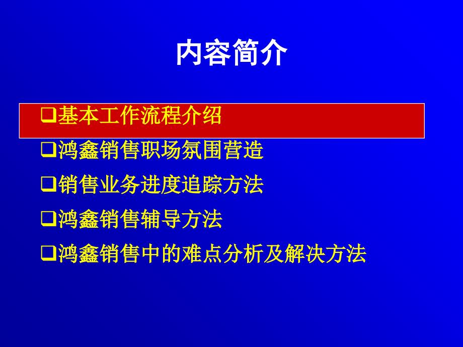 保险产品销售推动督导工作指引课件_第2页