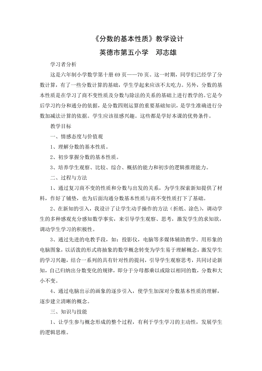 分数的基本性质教学设计_第1页