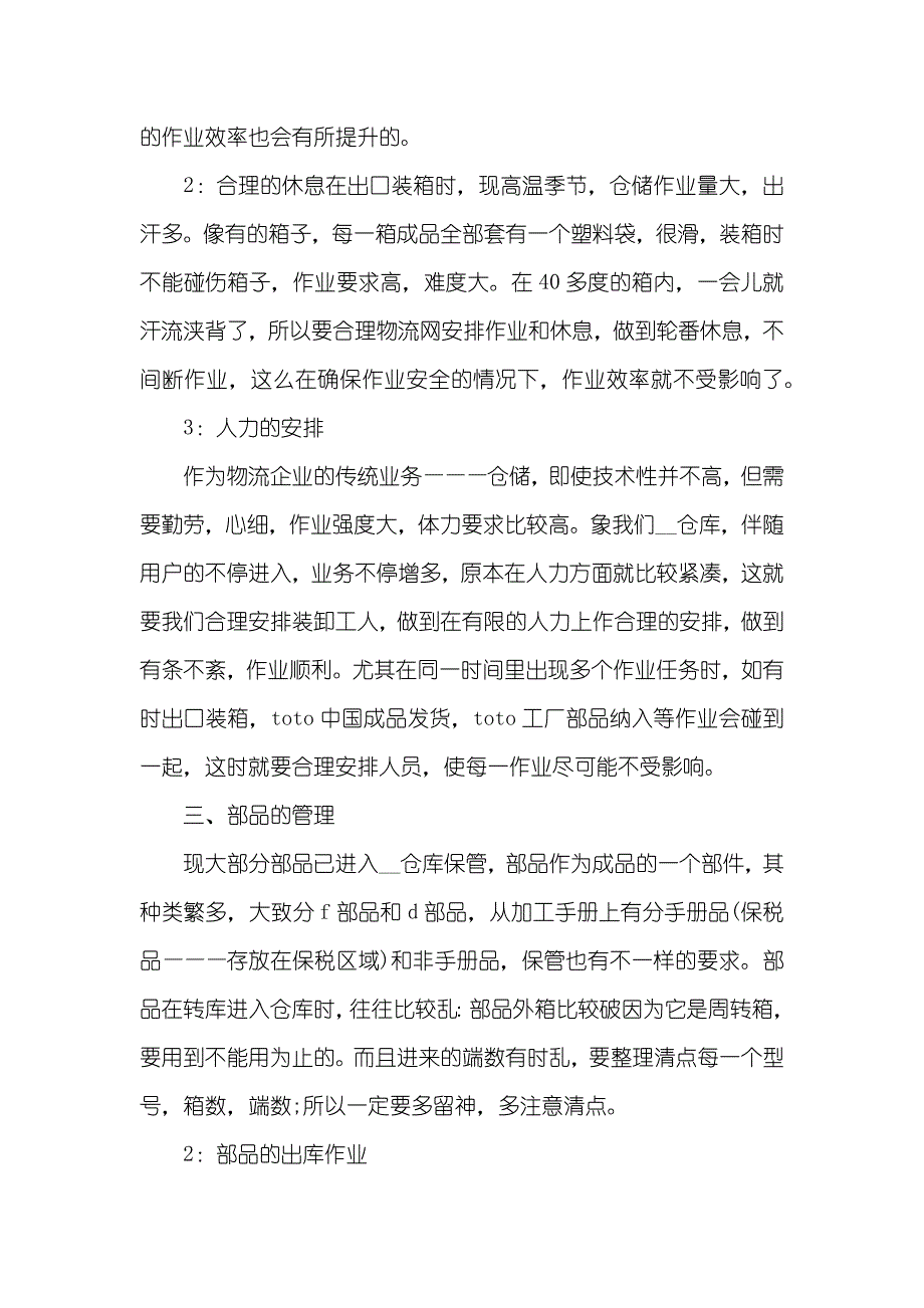 仓管年度个人工作总结怎么写范文五篇_第2页