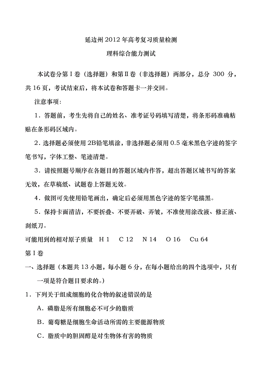 理科综合能力测试质量检测_第1页