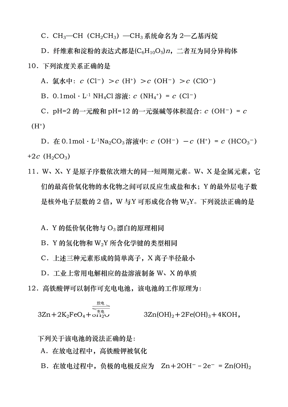 理科综合能力测试质量检测_第4页