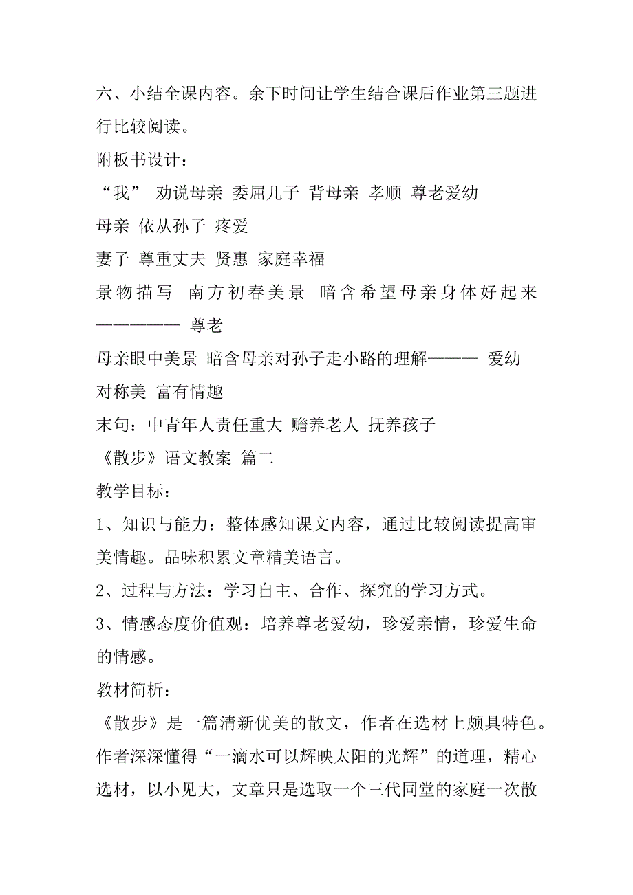 2023年《散步》语文教案_第3页