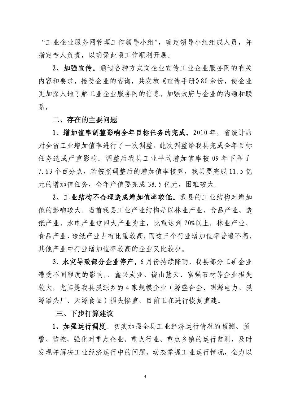 工业调研材料.doc_第4页