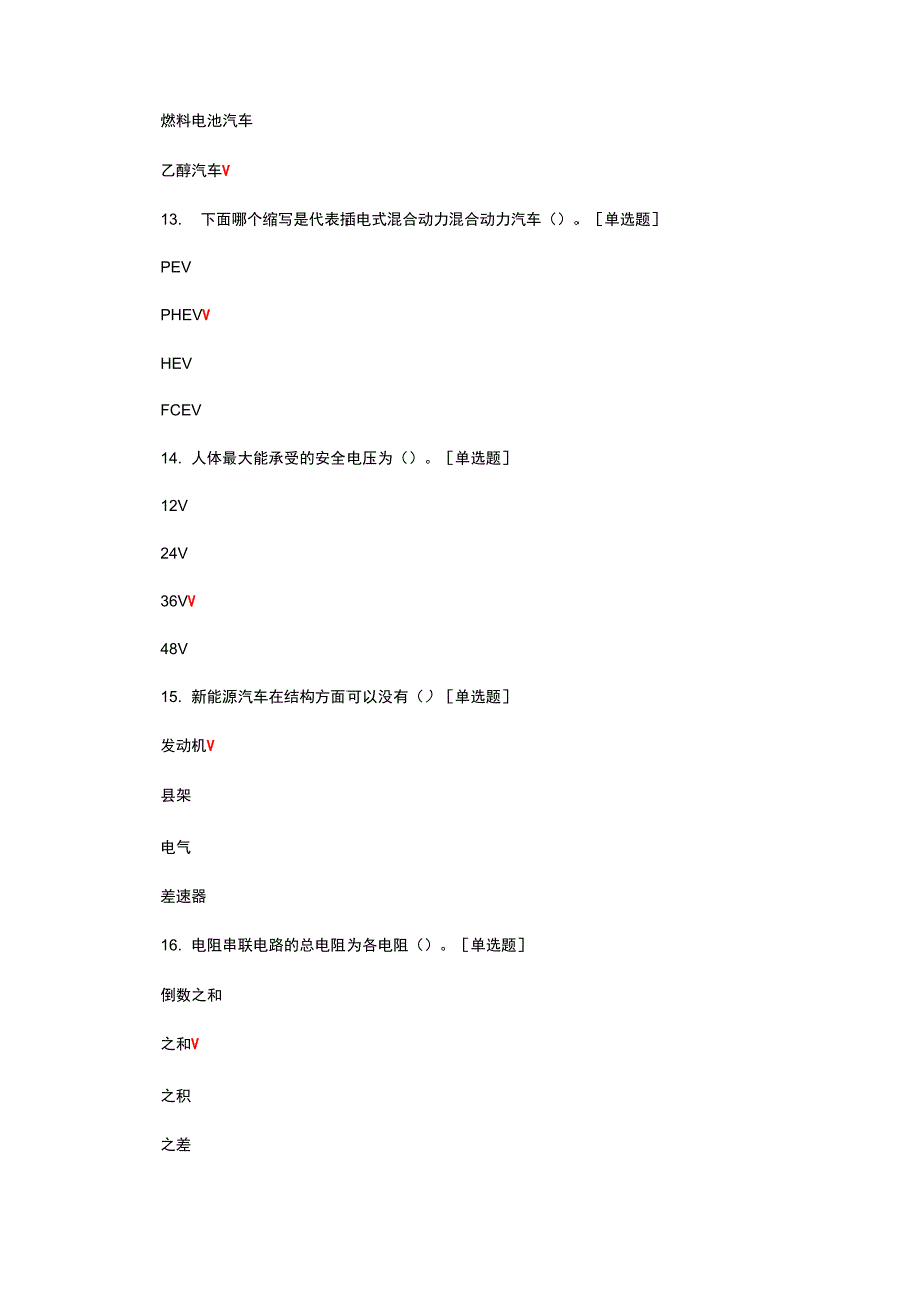 新能源汽车相关知识考核试题题库与答案_第4页