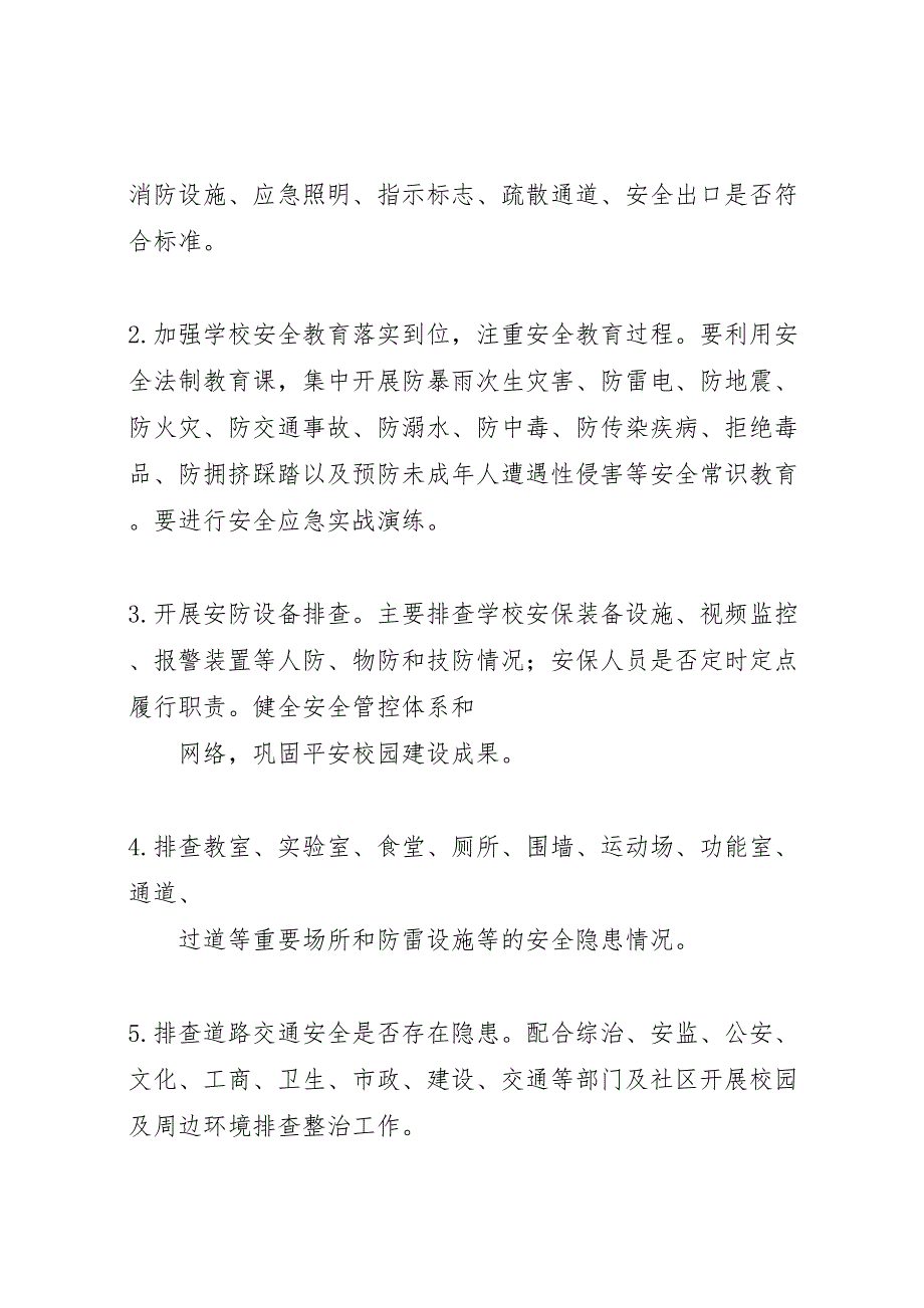 小学夏季安全隐患排查整改工作实施方案_第2页